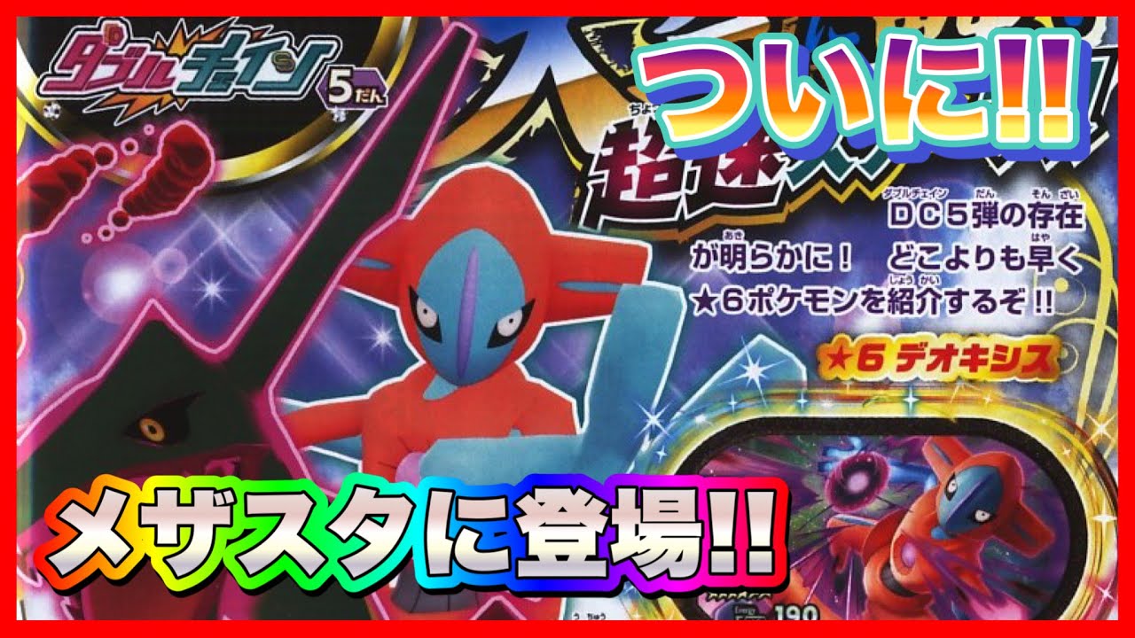 ダブルチェイン5弾　最新情報🤩レックウザ　ギラティナ　デオキシス！？