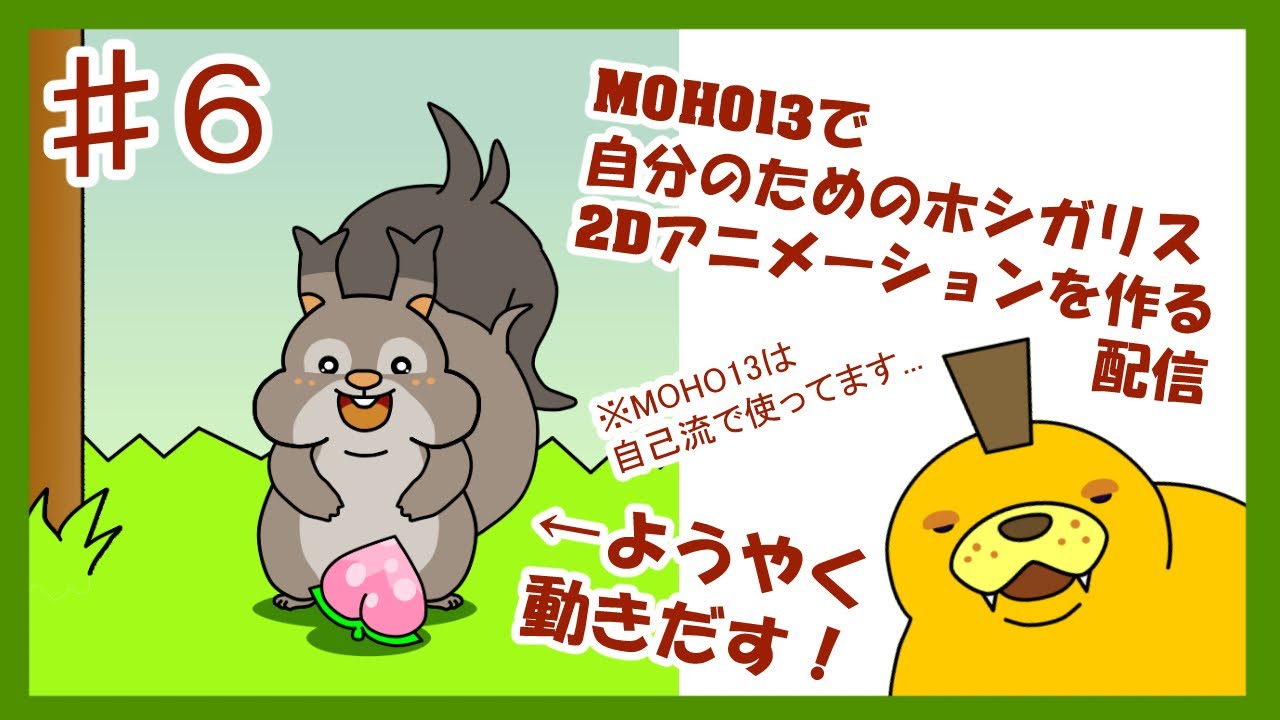 【アニメ作り】モモンの実食べます。自分だけのホシガリスを生み出します【MOHO13】