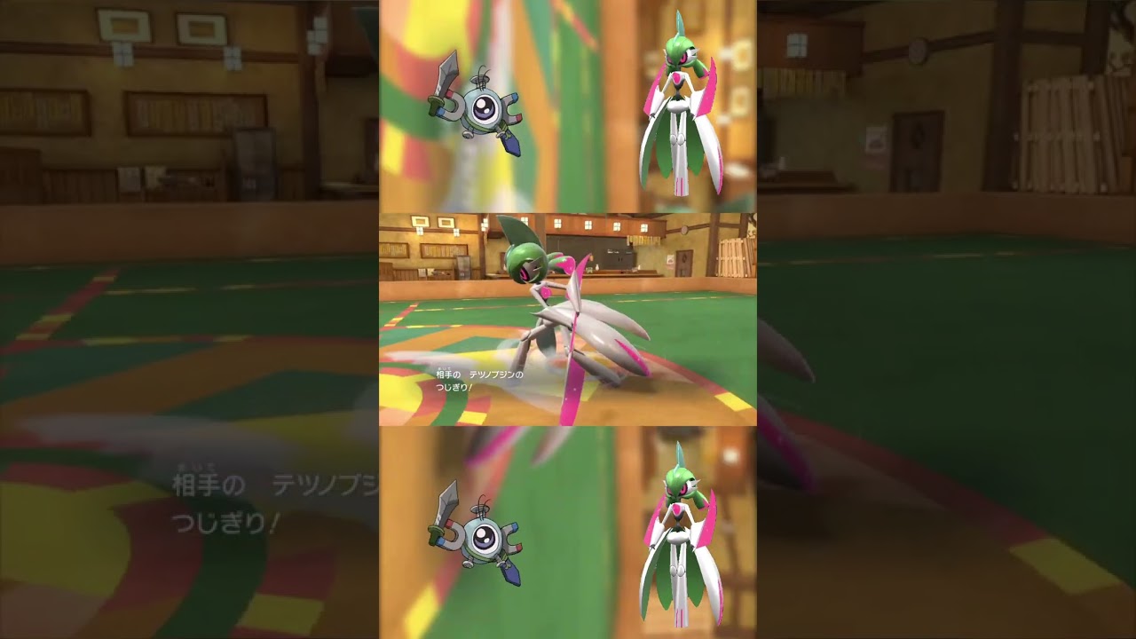 カジュアルでテツノブジン相手に実力を示すコイル #shorts　#ポケモンsv