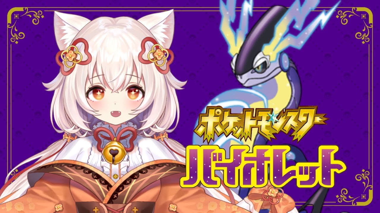 【ポケモンSV】「エリアゼロ探索agein」/ポケットモンスターバイオレット【#新人Vtuber/神代こはね】