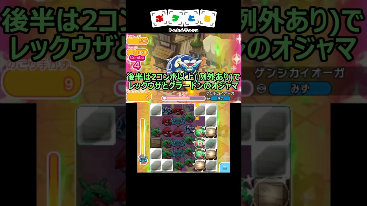 メイン700ゲンシカイオーガのノーアイテム攻略例【ポケとる】#shorts