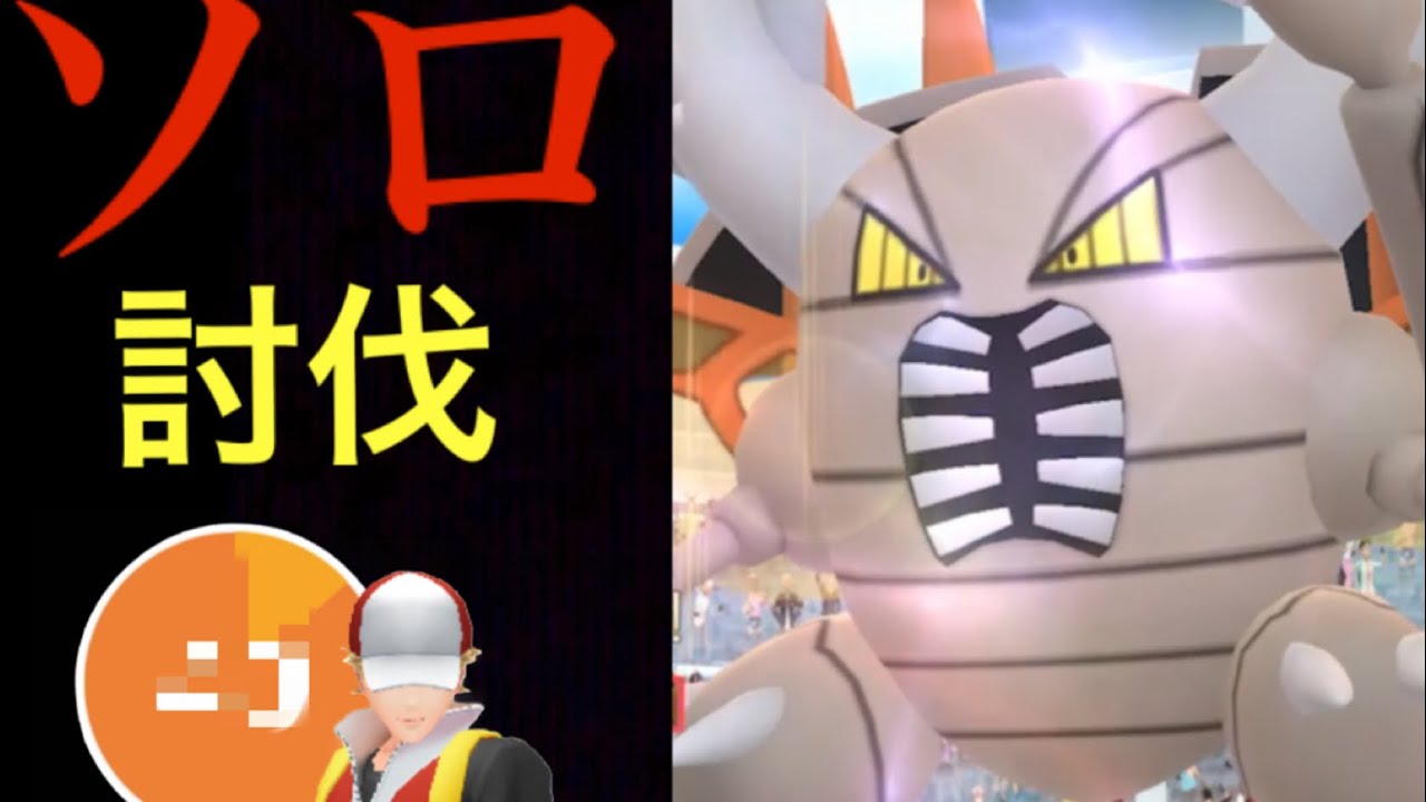 【ＰＬ４０越え】打倒！！メガカイロスをソロ討伐チャレンジ・・何秒でクリア出来た！？【ポケモンGO・Mega pinsir・メガシンカ】