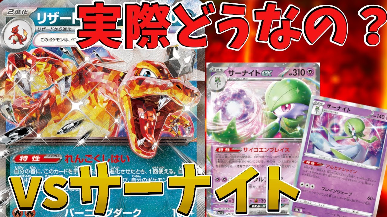 【ポケカ対戦】頂上決戦！次期最強の悪テラスタルリザードンvs現環境王者のサーナイト！！【黒炎の支配者】