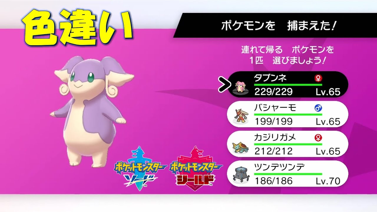 【色違い】ポケモン剣盾『タブンネ』ダイマックスアドベンチャー #shorts