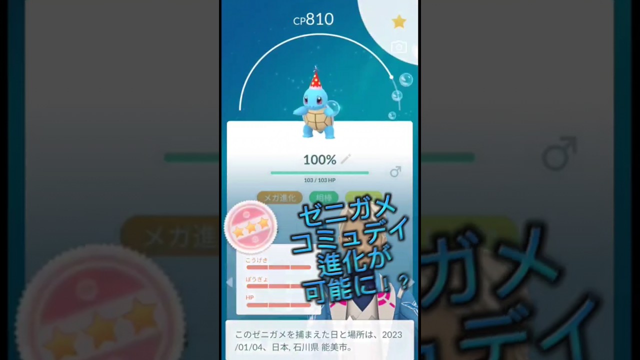 【ゼニガメ】コミュニティデイでついに進化可能に！？ #ポケモンgo #色違いポケモン#ゼニガメコミュニティデイ