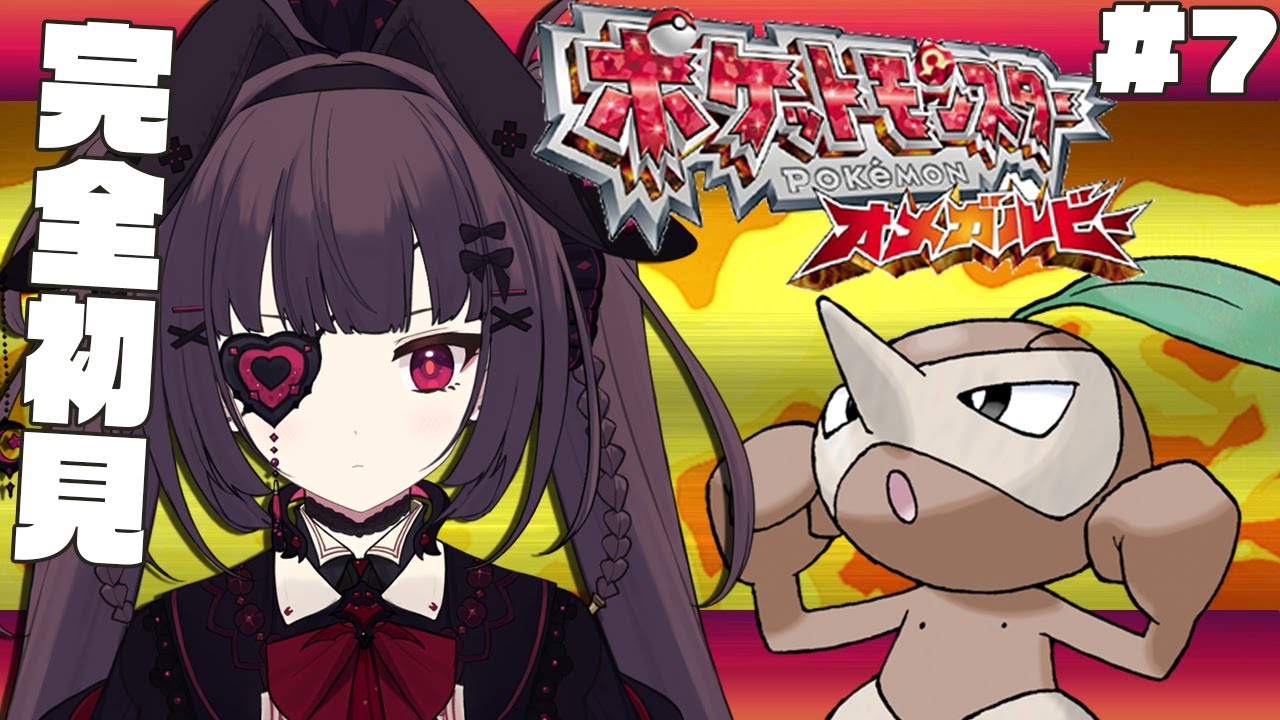 【 ポケモンORAS 】メガシンカきちゃ～～！ジム制覇目指す！#7【個人勢Vtuber】