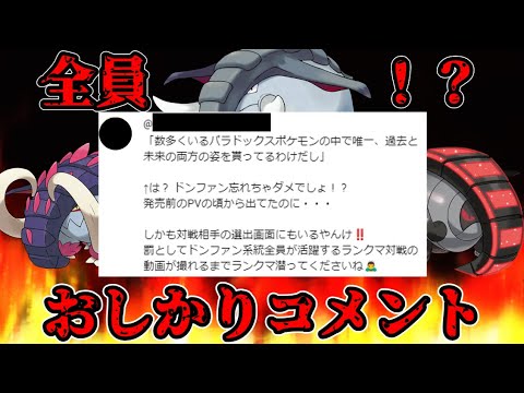 視聴者「罰としてドンファン一族でランクマしてください」この度は大変申し訳ございませんでした【ポケモンSV】【ゆっくり実況】
