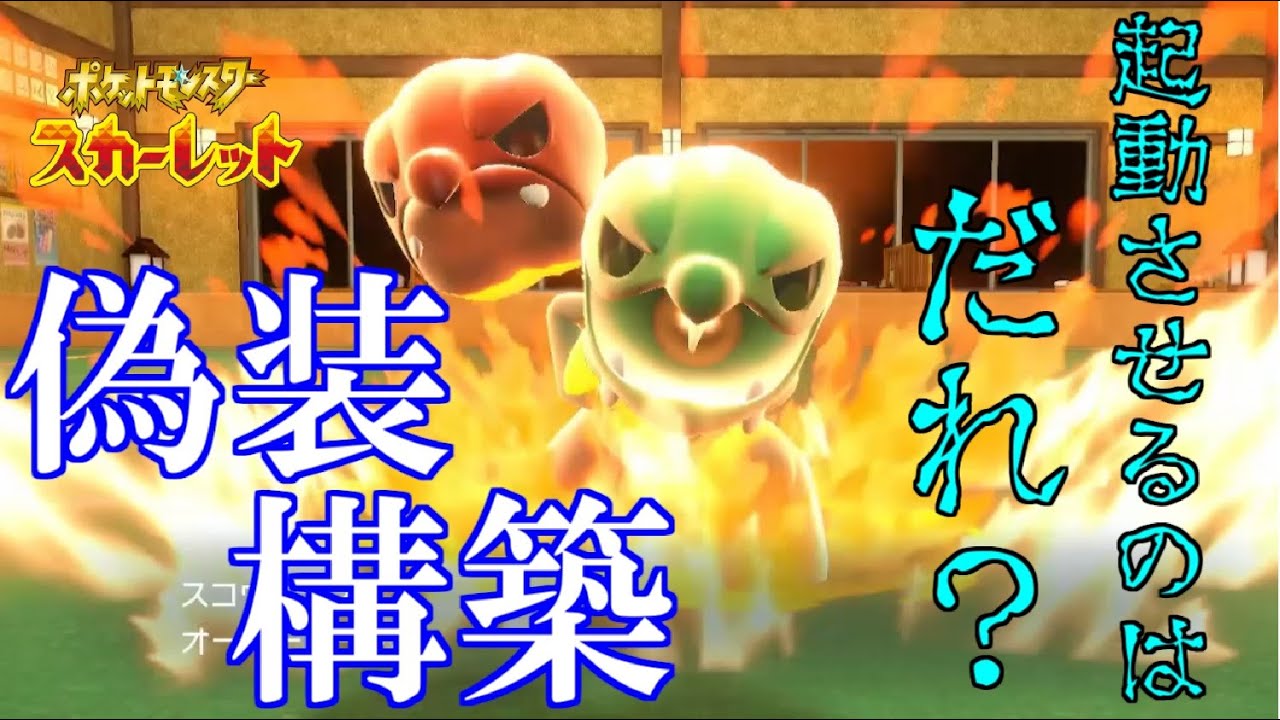 【予測不可能！】運ゲ偽装スコヴィラン！【ポケットモンスタースカーレット・バイオレット・SV】