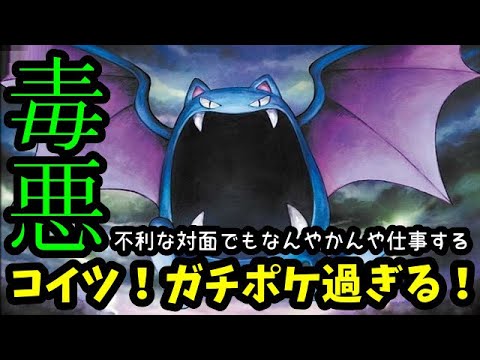 【ＧＯバトルリーグ】実はガチポケ！不利な対面でもなんやかんや仕事するゴルバットで勝負！【ポケモンＧＯ】
