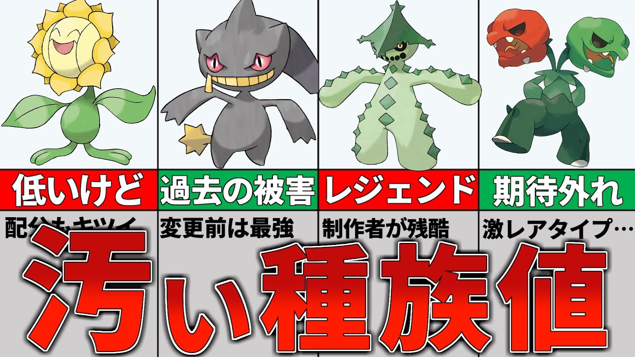 【最新情報】不遇すぎるステ振りの9匹【ポケモンSV】