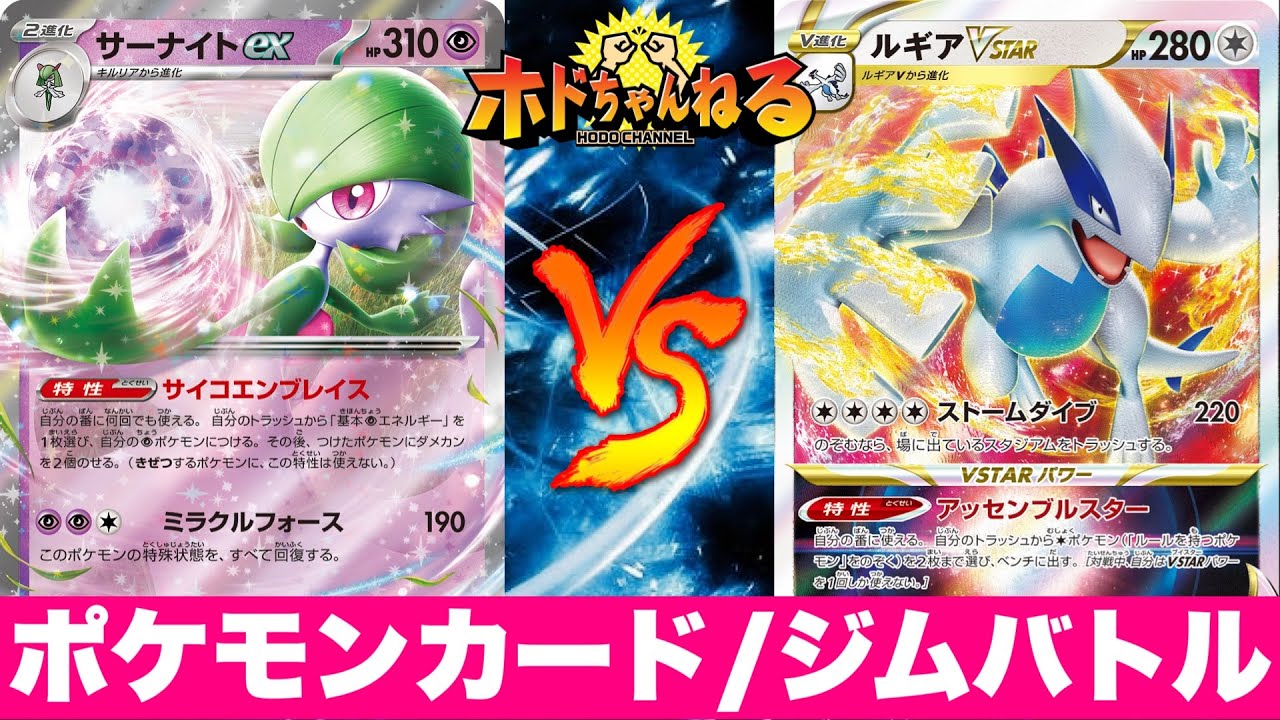 【ジムバトル決勝】サーナイト🆚ミュウex採用白ルギア【ポケカ対戦】