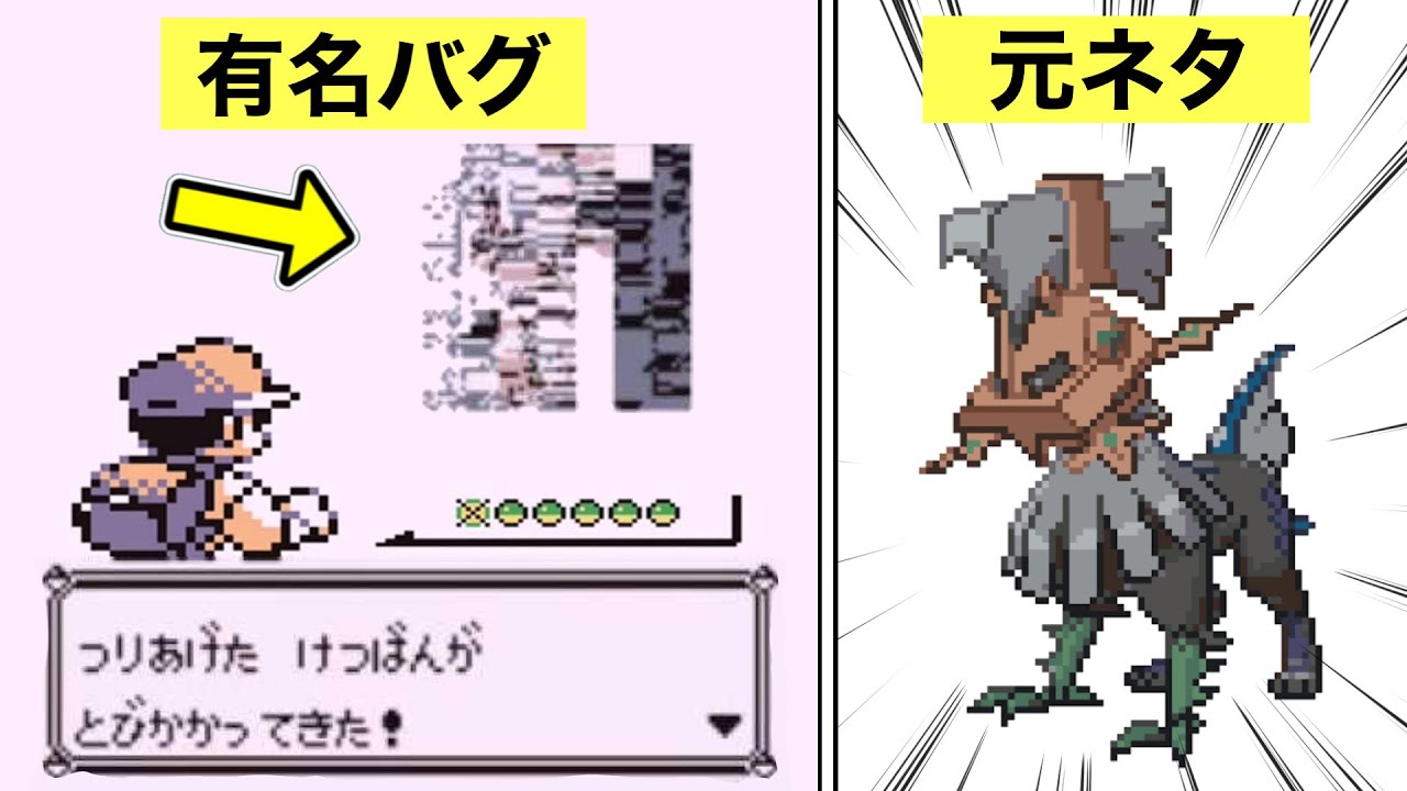 バグポケモン『けつばん』について解説