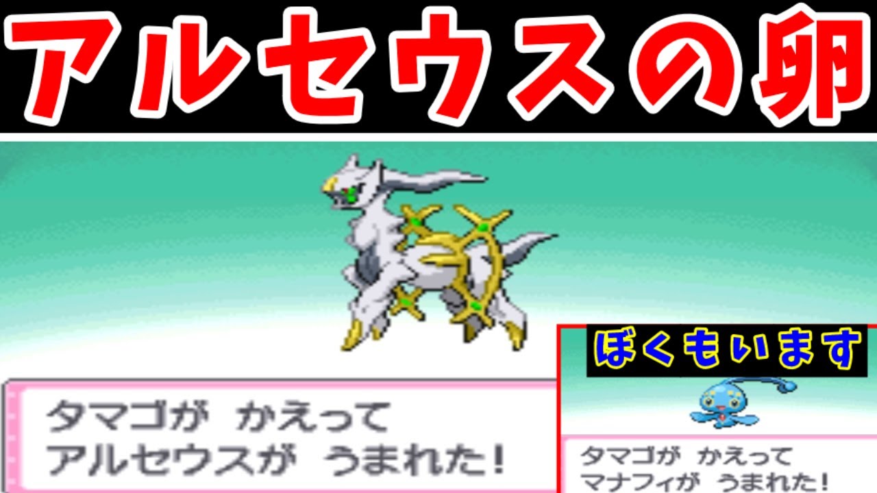 【DP任意コードバグ】アルセウスの卵をゲットする方法！【ポケモンDP】【ゆっくり実況】