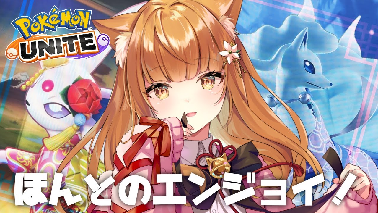 【参加型/雑談】ポケモンユナイト！ネコと一緒にスタンダードで遊ぼ♪ドラパルトちゃんの御衣裳が可愛すいぎた！！【七星みかん/ #Vtuber #ポケモンユナイト 】