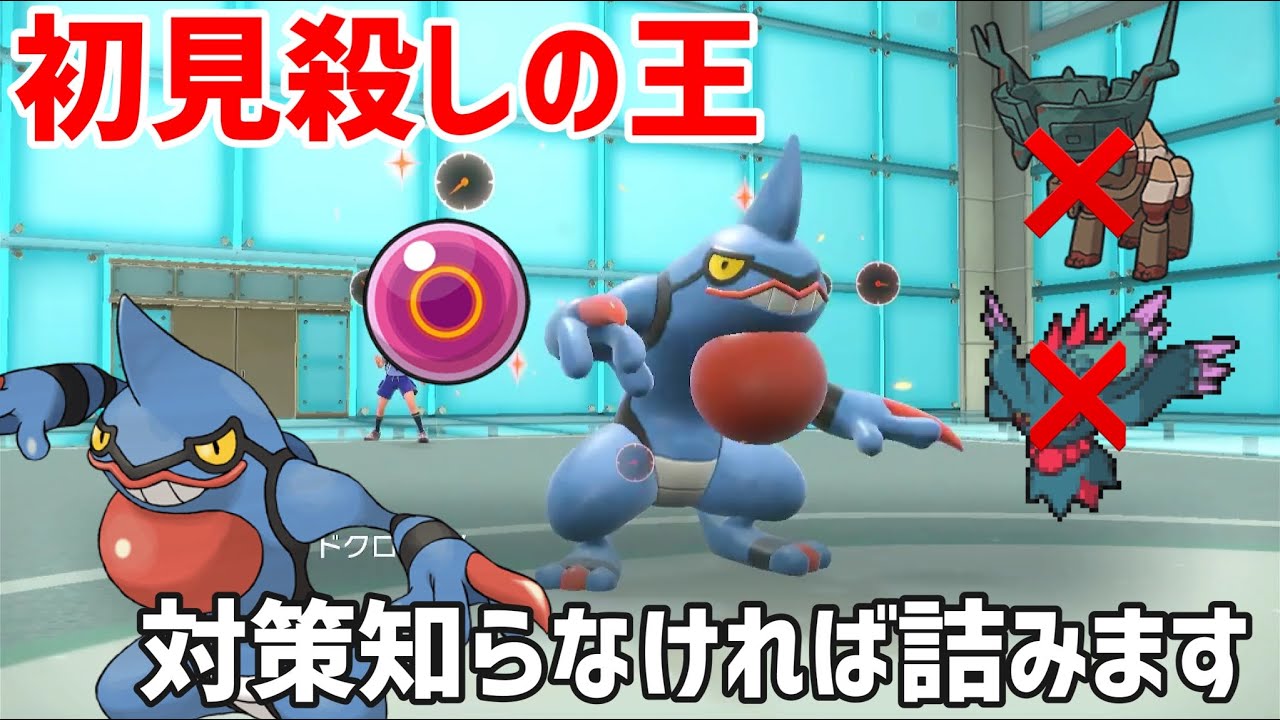 さいきょうドクロッグ欲しければ見ろ！！　「ポケモンSV」