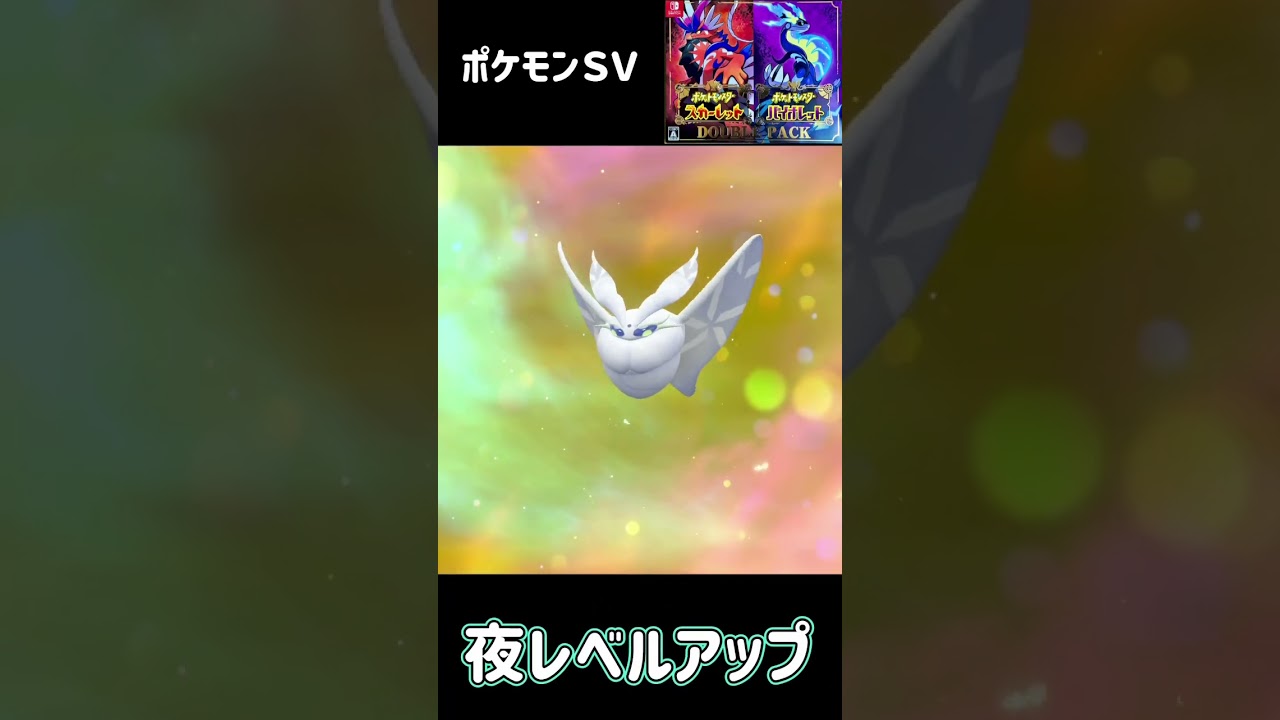 ユキハミ　進化　モスノウ　ポケモンSV #pokemon