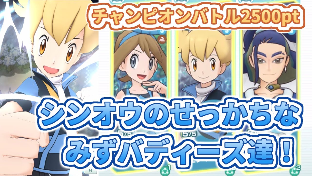 【ジュン&エンペルト】サロンセキと相性抜群！？【チャンピオンバトルVSシンオウ】