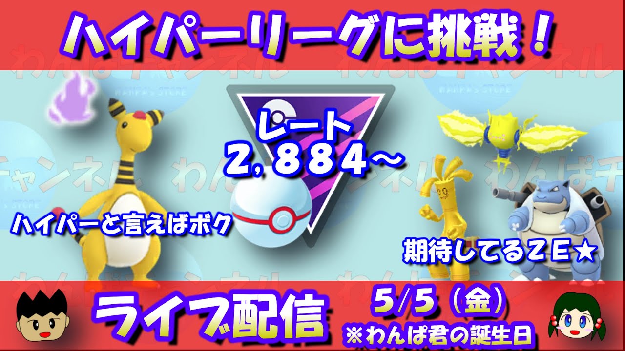 ハイパーリーグに挑戦！愛用のシャドウデンリュウの出番！！レート2,884～【ポケモンGO】【GOバトルリーグ】【ハイパーリーグ】【Pokemon GO】【Live】