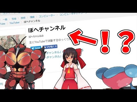 【ポケモンUSUM】ピクシブ百科事典にぽへチャンネルあってワロタ【ゆっくり実況】