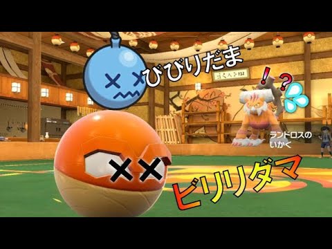 ビビリだま・ビリリダマ　対ランドロス戦法　進化前統一ランクマッチ　　パート44 [ポケモンSV]進化前縛り