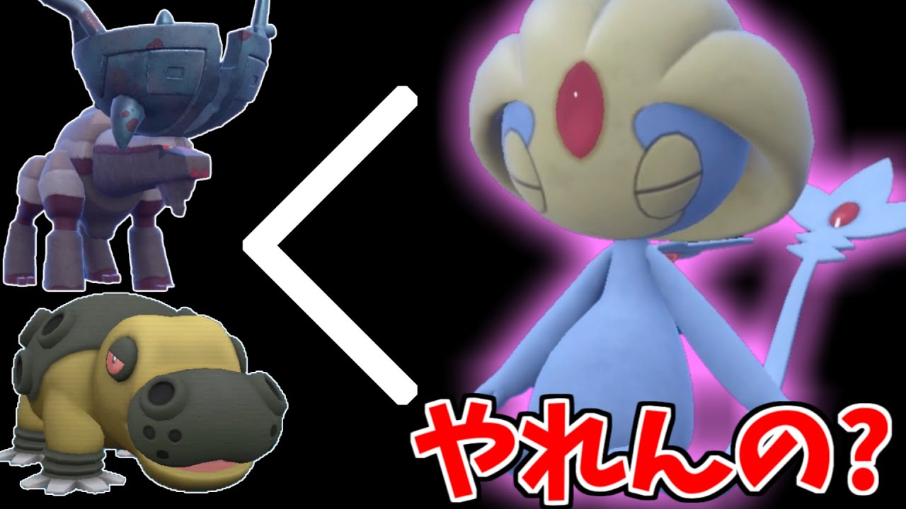 このステロ激戦区で「ユクシー」ってやっていけんの？【ポケモンSV】