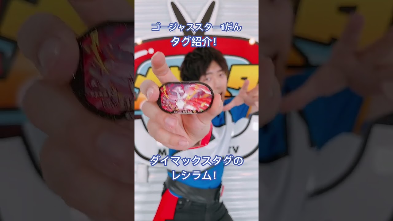 ダイマックスタグのレシラムを紹介！#メザスタショートニュース #ポケモン