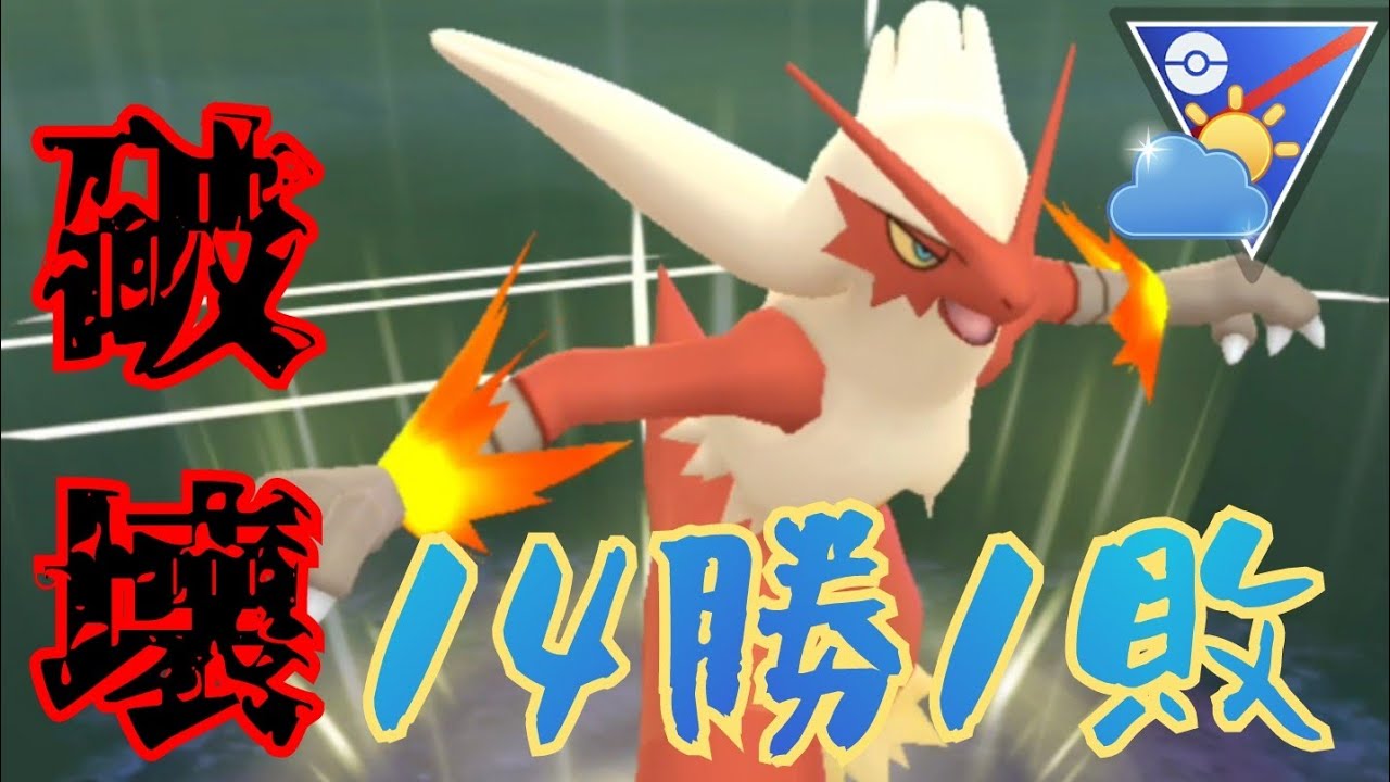 【爆勝ち】優秀なタイプと超火力で環境を一掃？！シールドを残したバシャーモが止まらなすぎてヤバいんだがwww【GBL】【自然界カSL】