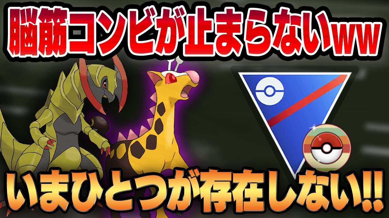 【レトロカップ】オノノクス＆シャドウキリンリキの最凶脳筋火力コンビがやばすぎるww天敵がいないレギュレーションでまさかの勝率7割！！【GBL】