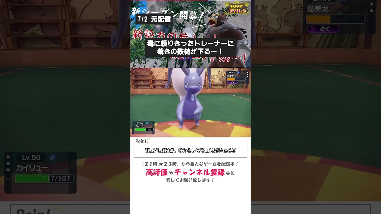 【ポケモンSV】エンニュートの毒に頼り切ったトレーナーに、裁きの鉄槌が下る…！ #shorts