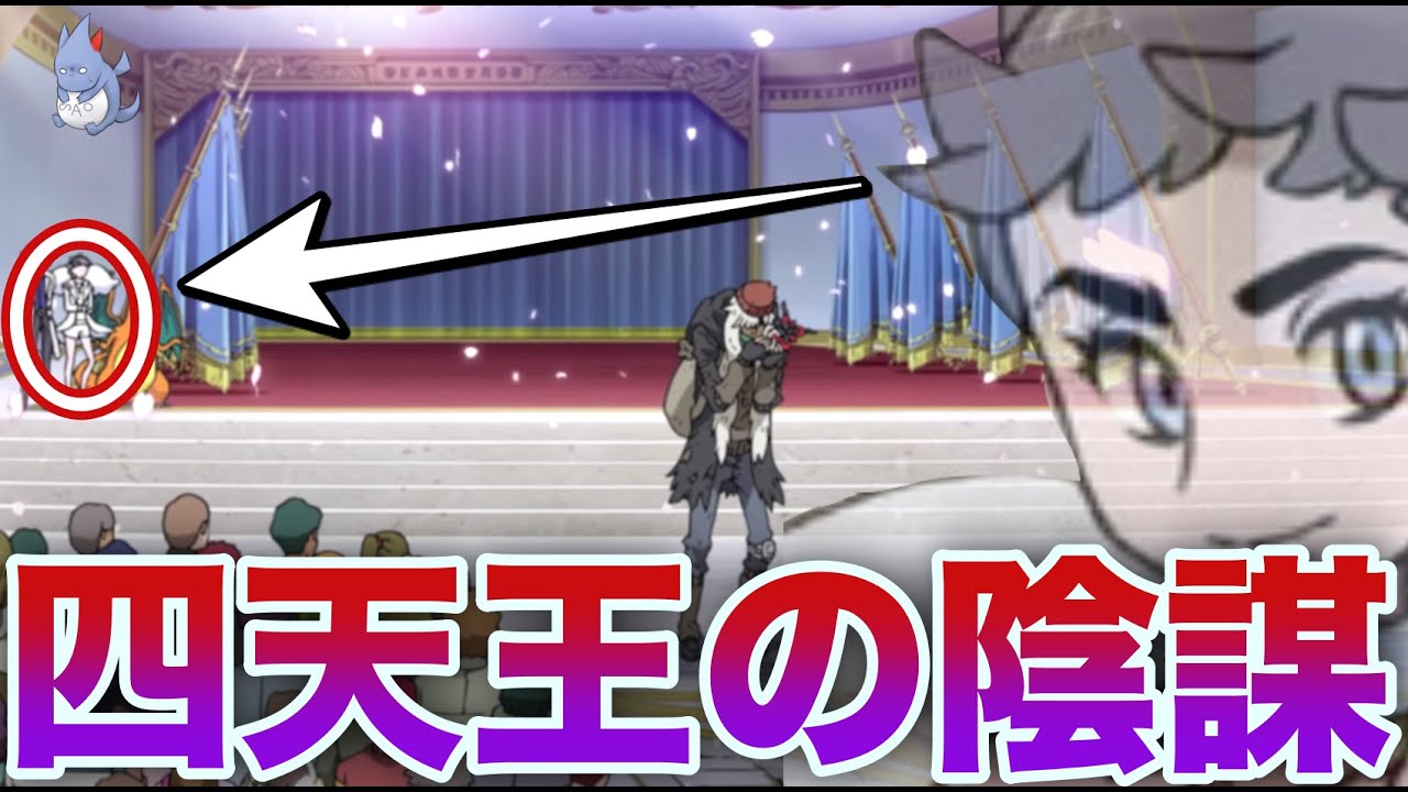【真相】ポケモンXY最強の”チャンピオン”が空気だった理由...！情報操作する四天王、カロスリーグには陰謀が渦巻く...!【ポケモン剣盾】【パキラショック】