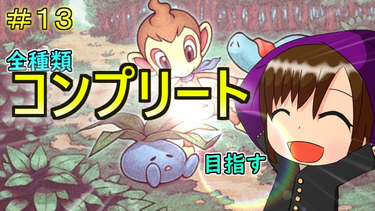 ＃１３【ポケダン　空の探検隊】VSアグノム！＋プラスル育成会！！＋蜜集め