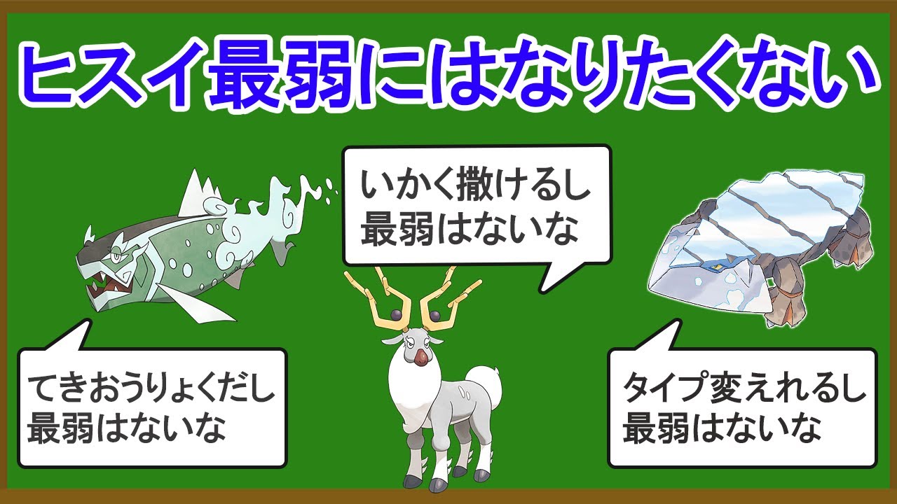 無能なヒスイポケモンランキングTOP7