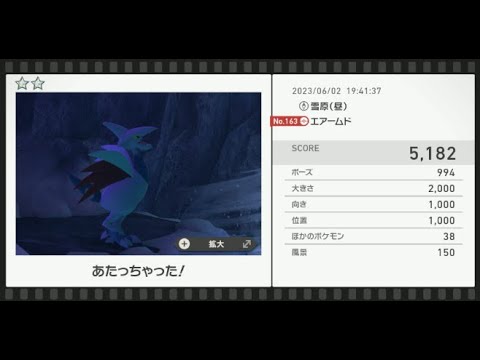 【Newポケモンスナップ】★2エアームド5182