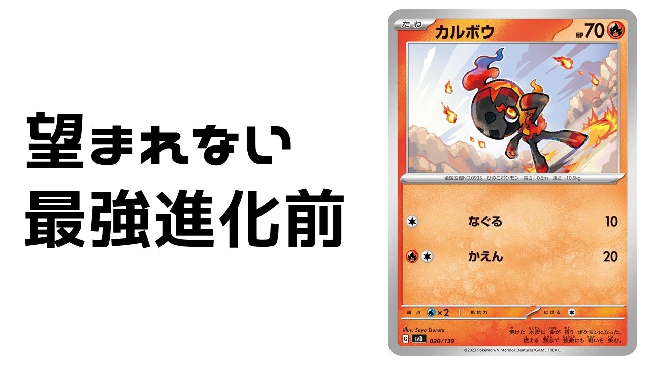 【ポケカ】ビクティニデッキのカルボウが悲しき最強進化前になってしまった
