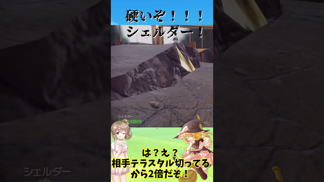 【ポケモンｓｖ】【ゆっくり】硬いぞ!?シェルダー！＃shorts