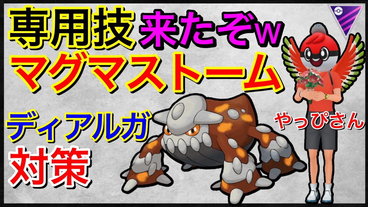 【ポケモンGO】ディアルガさん終了のお知らせ？wそろそろ数減らそうぜw