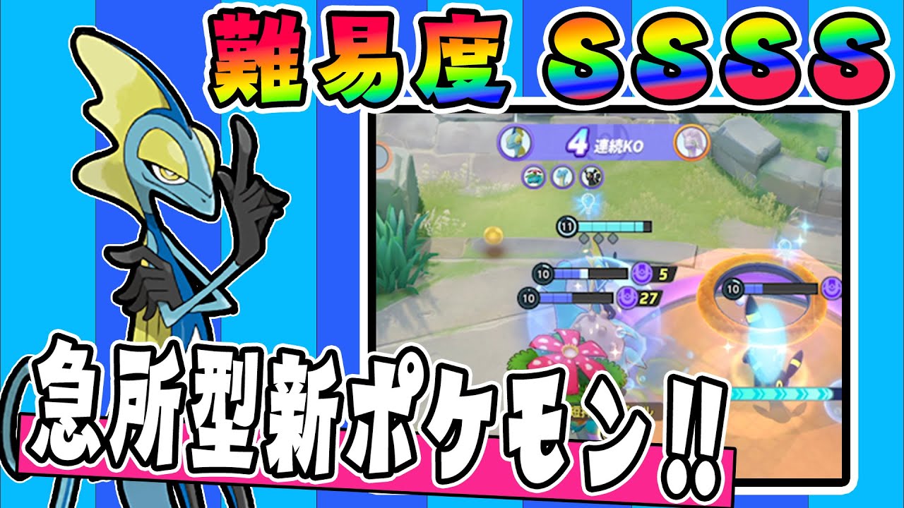 新ポケモンはスタイリッシュで超楽しい‼ インテレオン解説実況【ポケモンユナイト】