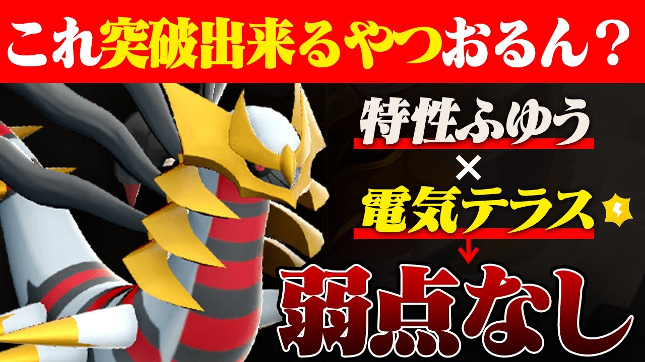 【抽選パ】ギラティナ「特性"ふゆう"でクレセリアより硬いです！」←電気テラスしたら最強では？ #61-2【ポケモンSV/ポケモンスカーレットバイオレット】