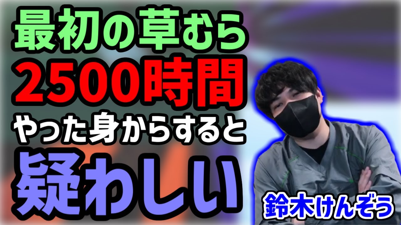 【説得力】某やりこみ系YouTuberに物申す鈴木けんぞう【2022/04/28】