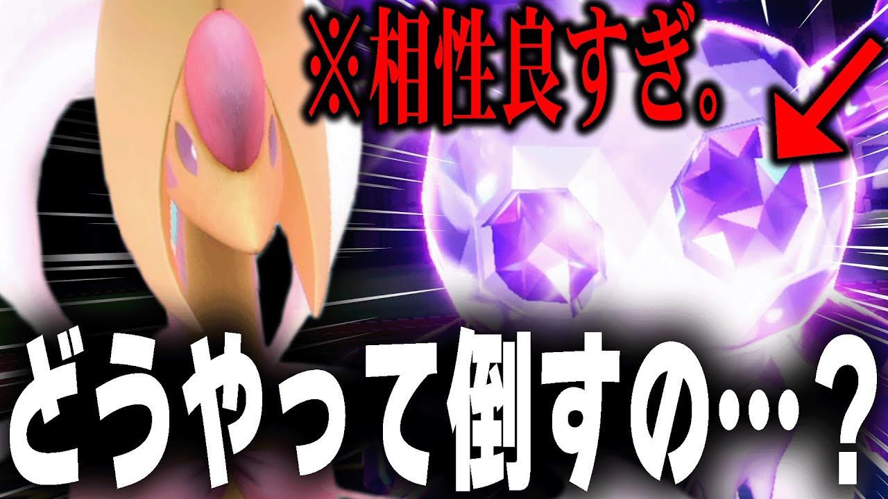 【強すぎた】動画を見終わった後、全員がクレセリアの育成をするでしょう。【ポケモンSV】