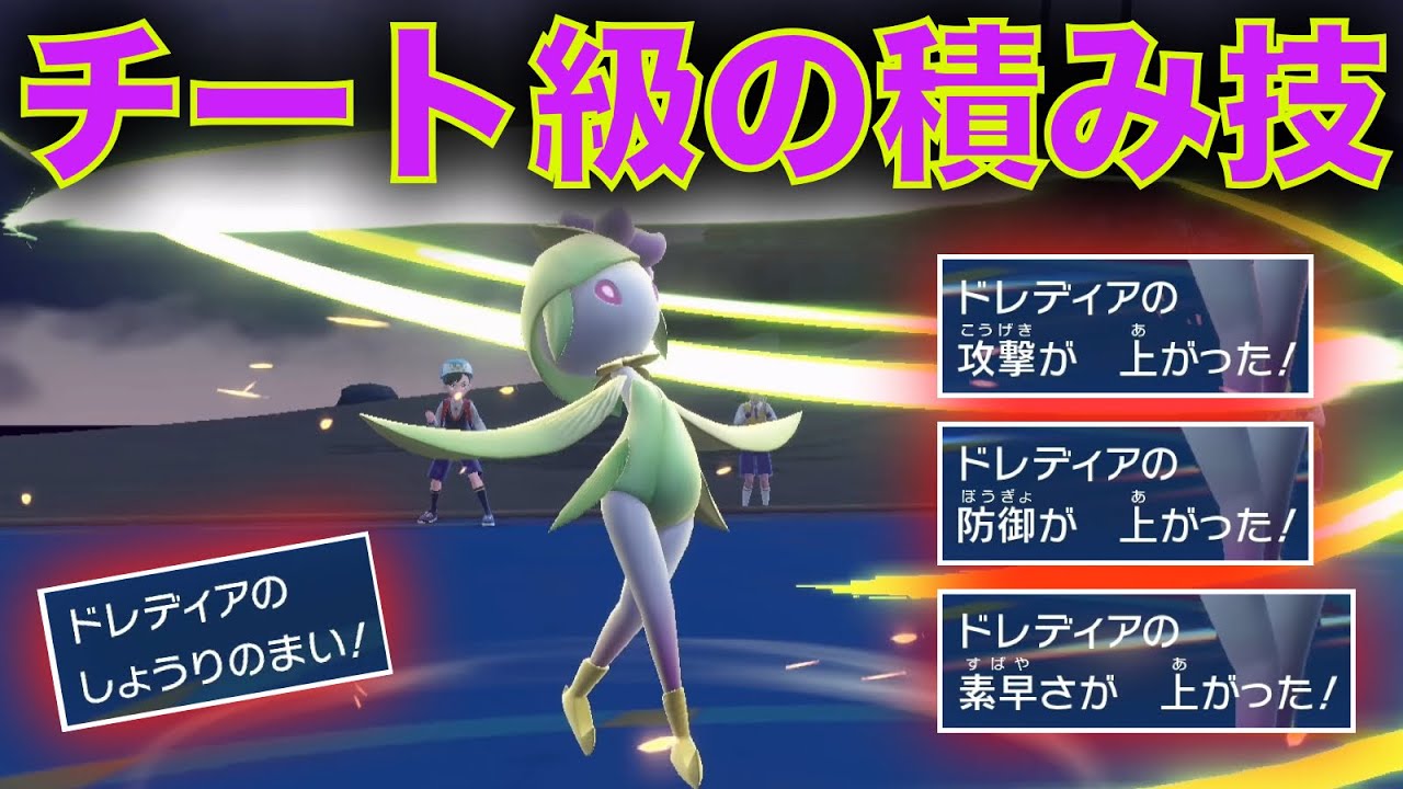 ヒスイドレディアの専用技『しょうりのまい』で異次元の能力上昇から3タテ量産【ポケモンSV】