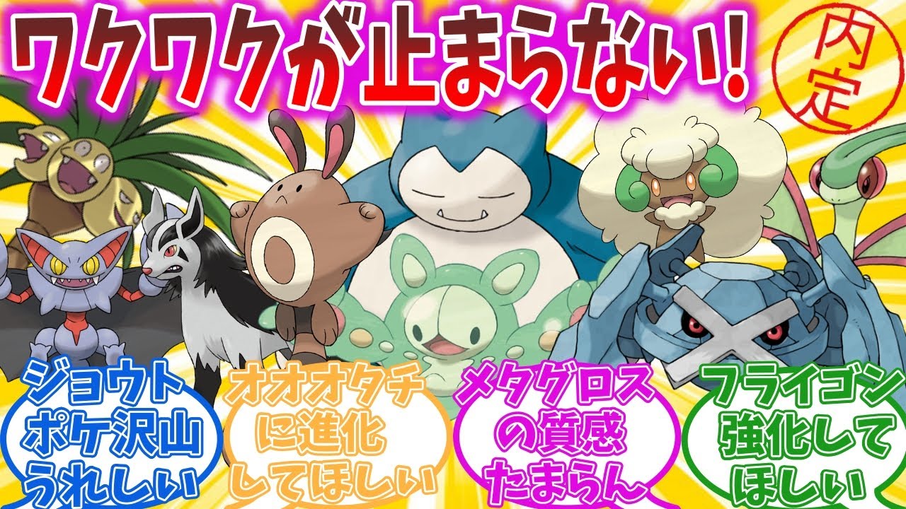 DLCで追加されるポケモンにワクワクが止まらないトレーナーの反応集【ポケモンSV】【Nintendo Direct】