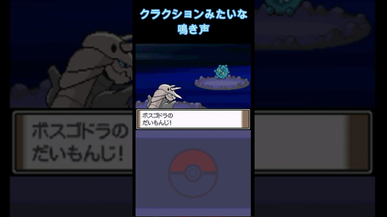 ボスゴドラの鳴き声が車のクラクション【ポケモン プラチナ】
