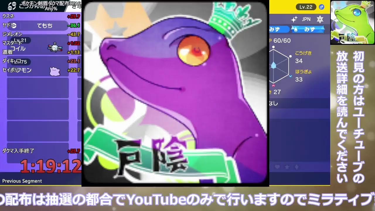 【#ポケモン剣盾】ダクマ配布RTA＆抽選会38回目【初見歓迎】