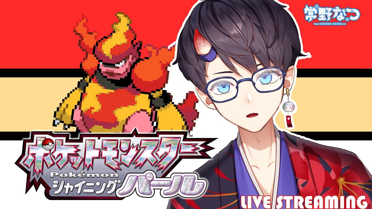 【ポケモン シャイニングパール】残るバッジはあと２つ…ブーバーン！君に決めた！（ぇ【＃ダイパリメイク ＃とこなつらいぶ】＃５