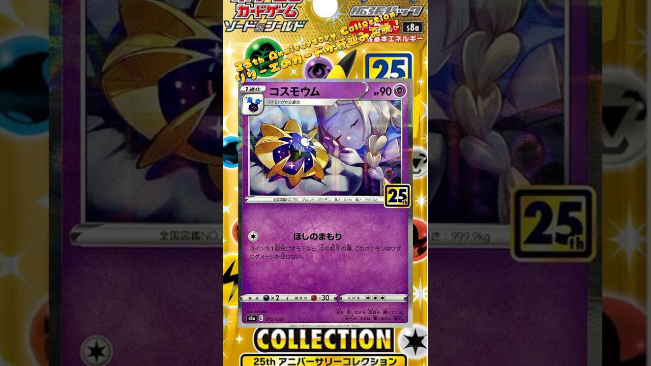 25th Anniversary Collectionリーリエのカードが軒並み高騰！