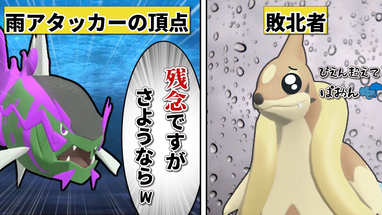 フローゼル残念ですがさようなら　雨パ期待の新生イダイトウ！！【ポケモンSV】