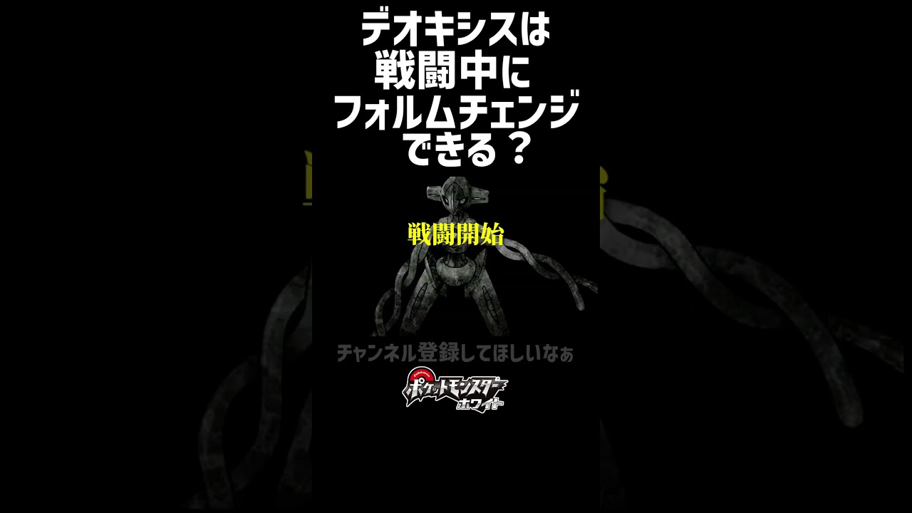 デオキシスに特性”ダルマモード”を持たせると・・・【ポケモンBW】【検証】【チート】【改造】【ゆっくり】