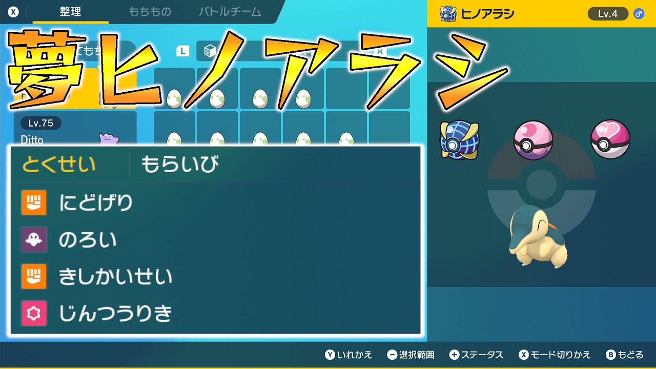 【ポケモンSV】夢ヒノアラシ配布（ひかえめ、ウルボ・ラブボ・ドリボ、タマゴ技有）【せう】