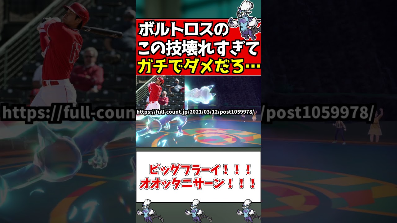 霊獣ボルトロスが念願の一致技を手に入れた結果ｗｗｗ【ポケモンSV/スカーレット/バイオレット】#shorts